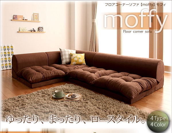 ソファーセット Cタイプ モスグリーン フロアコーナーソファ moffy モフィ