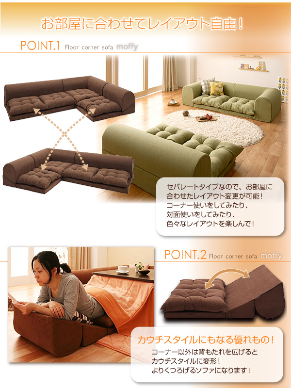 ソファーセット Cタイプ モスグリーン フロアコーナーソファ moffy モフィ