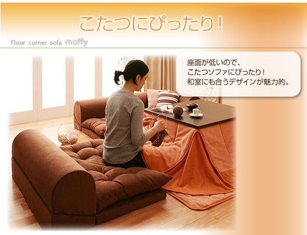 ソファーセット Cタイプ モスグリーン フロアコーナーソファ moffy モフィ