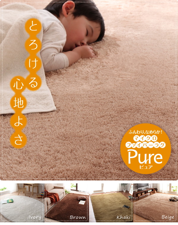 ラグマット pure カーキ 130×190cm ふんわり、なめらか!マイクロファイバーラグ pure ピュア