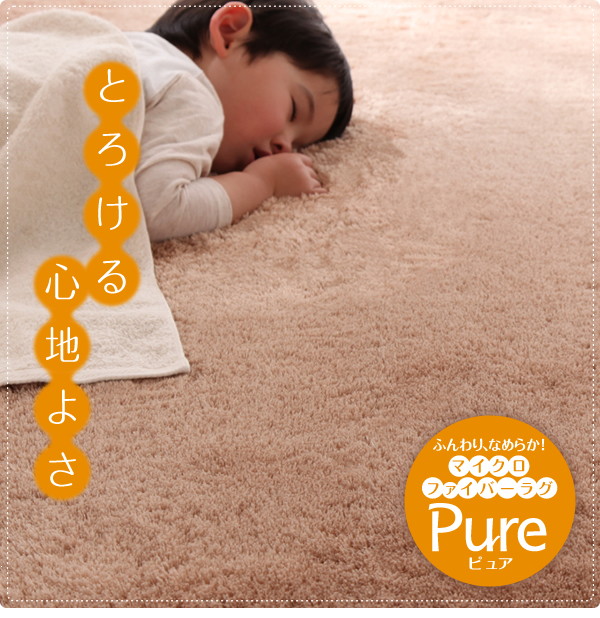 ラグマット pure カーキ 130×190cm ふんわり、なめらか!マイクロファイバーラグ pure ピュア