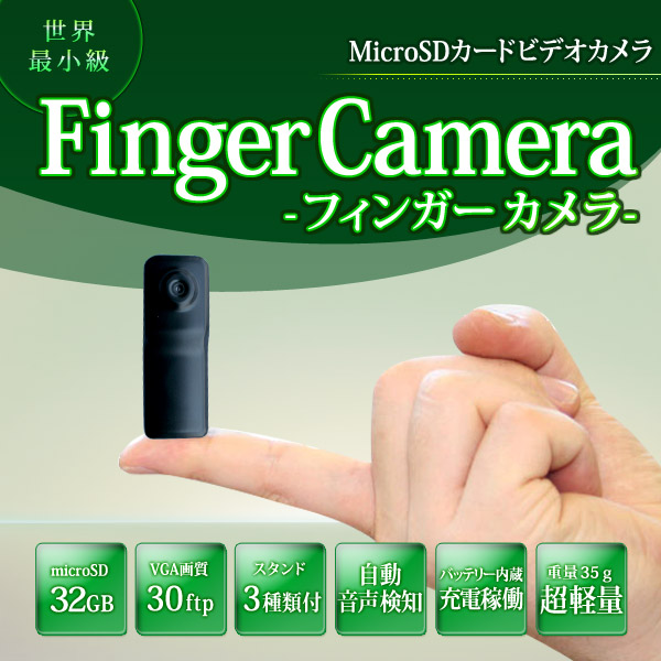 高画質 最小級 SDカードビデオカメラ 【Finger-Camera】 DV-MD80