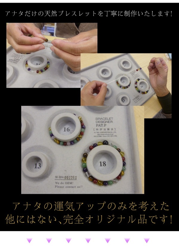 世界にひとつ 島袋千鶴子が個別鑑定 オリジナルパワーストーンブレスレット 説明7