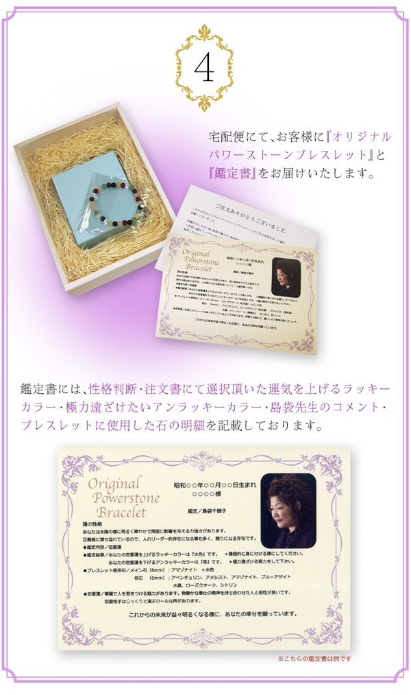 世界にひとつ 島袋千鶴子が個別鑑定 オリジナルパワーストーンブレスレット 説明8