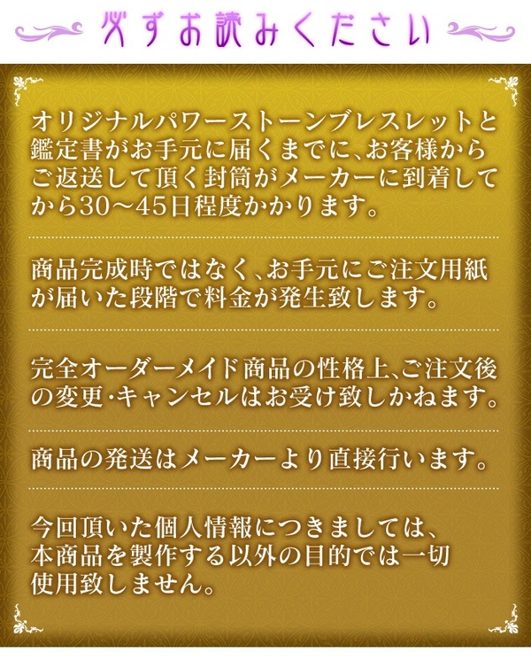 世界にひとつ 島袋千鶴子が個別鑑定 オリジナルパワーストーンブレスレット 説明9