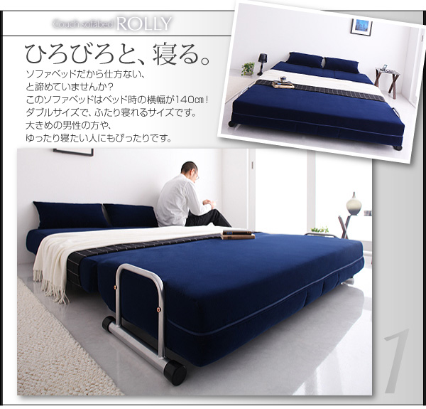 ソファーベッド【ROLLY】ネイビー ふたり寝られるカウチソファベッド【ROLLY】ローリー