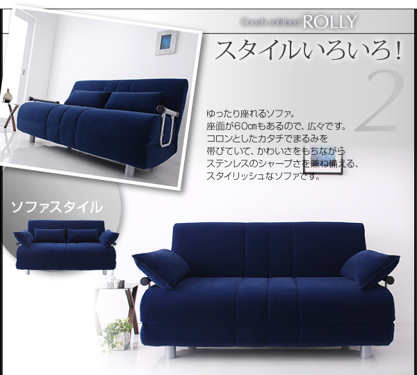 ソファーベッド【ROLLY】ネイビー ふたり寝られるカウチソファベッド【ROLLY】ローリー