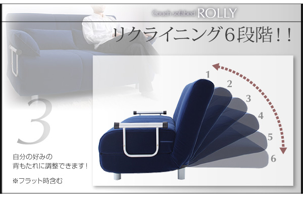 ソファーベッド【ROLLY】ネイビー ふたり寝られるカウチソファベッド【ROLLY】ローリー