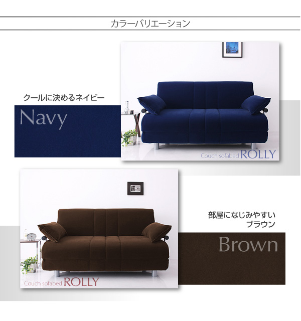 ソファーベッド【ROLLY】ネイビー ふたり寝られるカウチソファベッド【ROLLY】ローリー