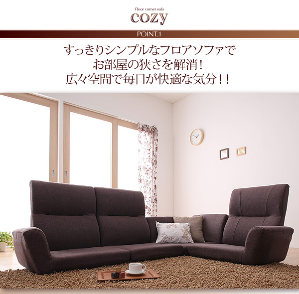 ソファーセット ピンク フロアコーナーソファ cozy コジー