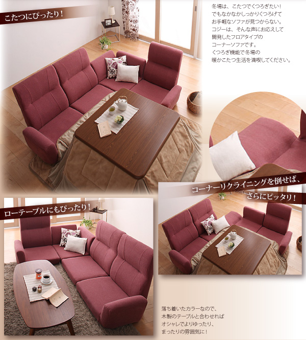 ソファーセット ピンク フロアコーナーソファ cozy コジー