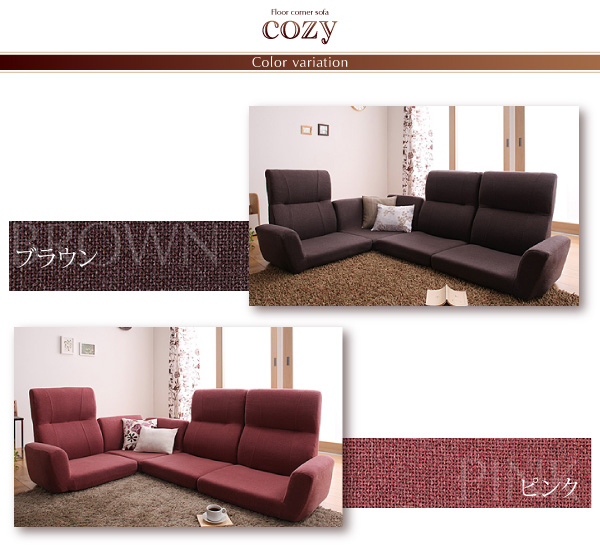 ソファーセット ピンク フロアコーナーソファ cozy コジー
