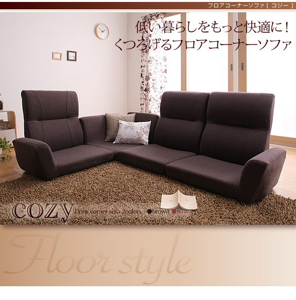 ソファーセット ピンク フロアコーナーソファ cozy コジー