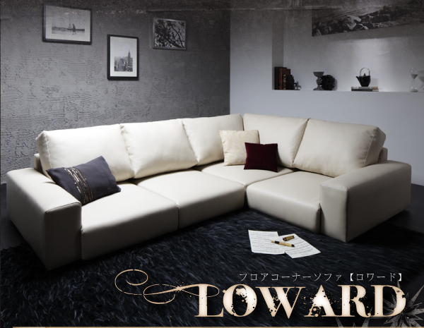 ソファーセット ホワイト フロアコーナーソファ LOWARD ロワード