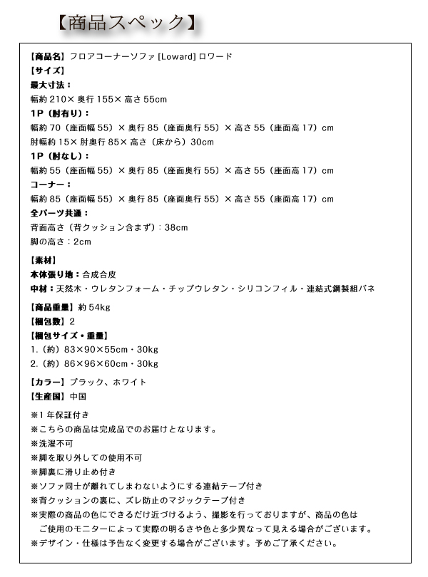 ソファーセット ホワイト フロアコーナーソファ LOWARD ロワード