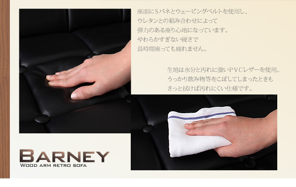 ソファー 3人掛け【BARNEY】バイキャストブラック 木肘レトロソファ【BARNEY】バーニー