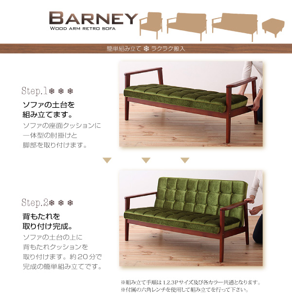 ソファー 3人掛け【BARNEY】バイキャストブラック 木肘レトロソファ【BARNEY】バーニー
