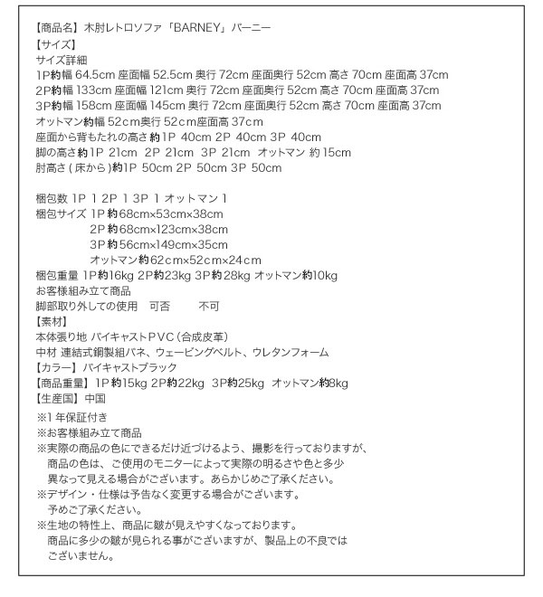 ソファー 3人掛け【BARNEY】バイキャストブラック 木肘レトロソファ【BARNEY】バーニー