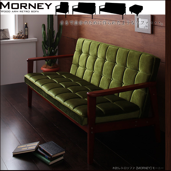 ソファー 3人掛け モケットグリーン 木肘レトロソファ【MORNEY】モーニー