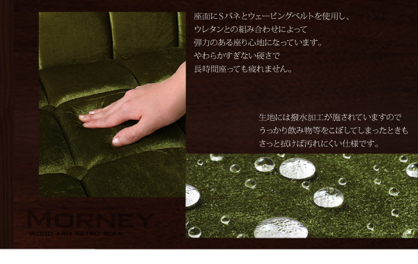 ソファー 3人掛け モケットグリーン 木肘レトロソファ【MORNEY】モーニー