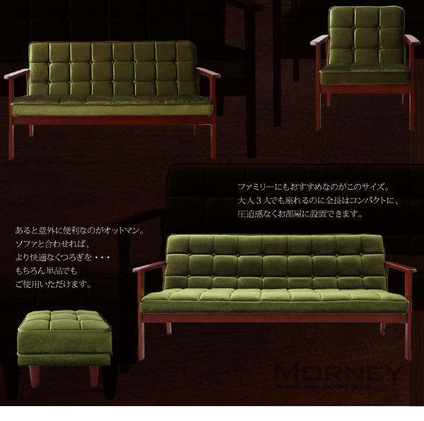 ソファー 3人掛け モケットグリーン 木肘レトロソファ【MORNEY】モーニー