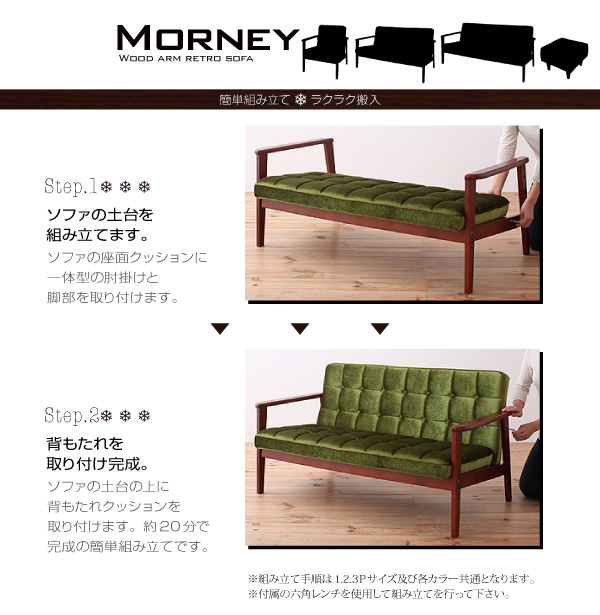 ソファー 3人掛け モケットグリーン 木肘レトロソファ【MORNEY】モーニー