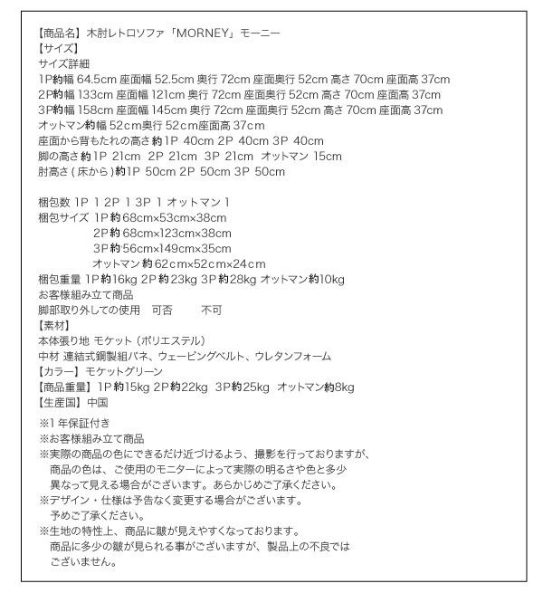 ソファー 3人掛け モケットグリーン 木肘レトロソファ【MORNEY】モーニー