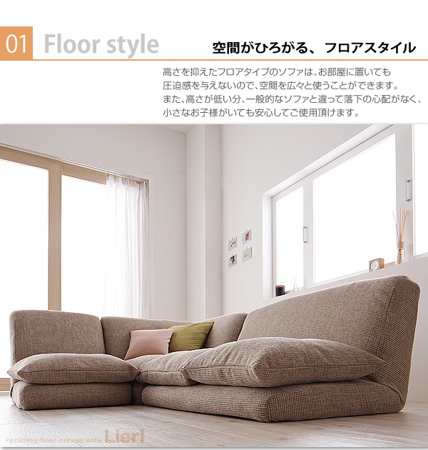 ソファーセット ベージュ リクライニングフロアコーナーソファ Lierl リール