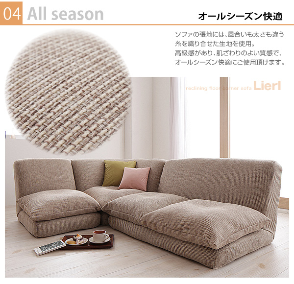 ソファーセット ベージュ リクライニングフロアコーナーソファ Lierl リール