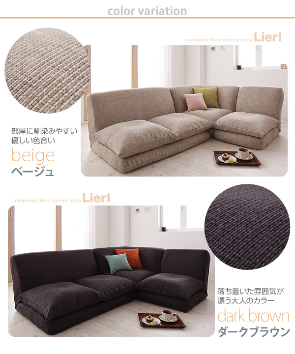 ソファーセット ベージュ リクライニングフロアコーナーソファ Lierl リール