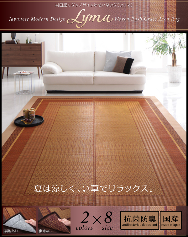 純国産モダンデザイン涼感い草ラグ Lyma ライマ 不織布なし 95x150cm カラー ベージュの画像1