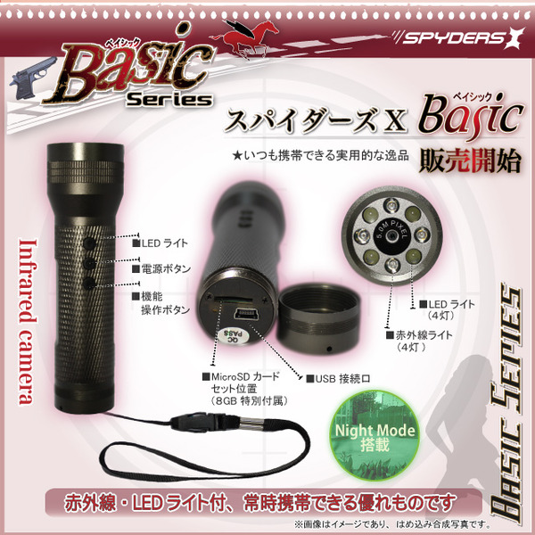 【小型カメラ】赤外線付LEDライト型マルチデジタルカメラ スパイダーズX(Basic Bb-613)★SanDisk8GB(Class4)microSDカード付★
