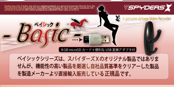 【小型カメラ】フック型スパイカメラ スパイダーズX（Basic Bb-614）カラー：ブラック★SanDisk8GB（Class4）microSDカード付★