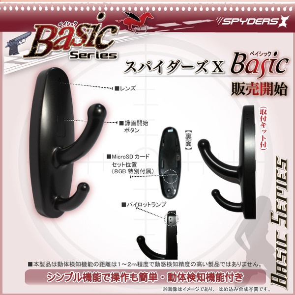 【小型カメラ】フック型スパイカメラ スパイダーズX（Basic Bb-614）カラー：ブラック★SanDisk8GB（Class4）microSDカード付★