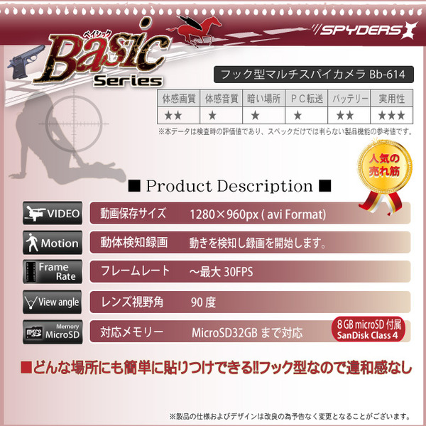 【小型カメラ】フック型スパイカメラ スパイダーズX（Basic Bb-614）カラー：ブラック★SanDisk8GB（Class4）microSDカード付★