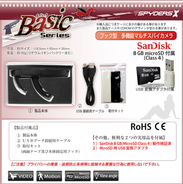 【小型カメラ】フック型スパイカメラ スパイダーズX（Basic Bb-614）カラー：ブラック★SanDisk8GB（Class4）microSDカード付★