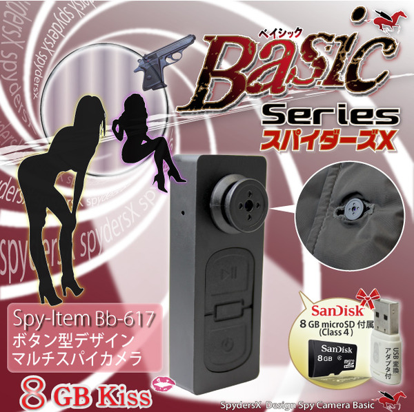 防犯用 小型カメラ ボタン型スパイカメラ スパイダーズX(Basic Bb-617)★SanDisk8GB(Class4)microSDカード付★