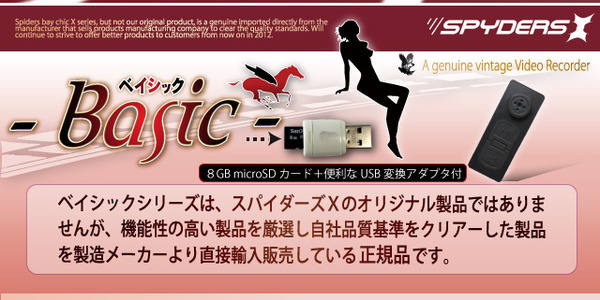 防犯用 小型カメラ ボタン型スパイカメラ スパイダーズX(Basic Bb-617)★SanDisk8GB(Class4)microSDカード付★