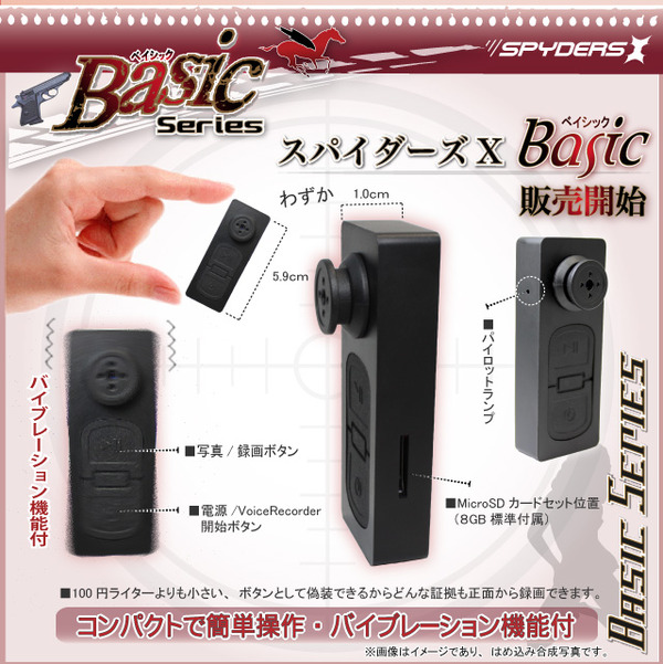 防犯用 小型カメラ ボタン型スパイカメラ スパイダーズX(Basic Bb-617)★SanDisk8GB(Class4)microSDカード付★