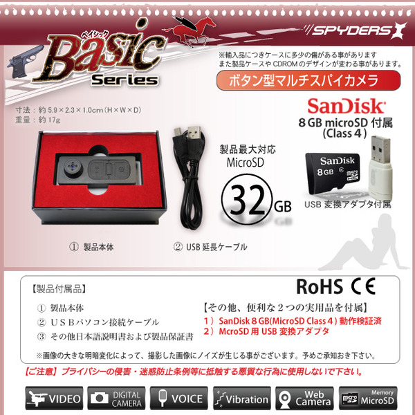 防犯用 小型カメラ ボタン型スパイカメラ スパイダーズX(Basic Bb-617)★SanDisk8GB(Class4)microSDカード付★