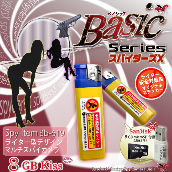 【小型カメラ】ライター型スパイカメラ スパイダーズX(Basic Bb-619)★特別限定付属 SanDisk8GB(Class4)microSDカード付★