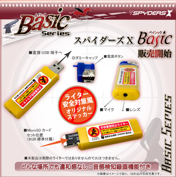 【小型カメラ】ライター型スパイカメラ スパイダーズX(Basic Bb-619)★特別限定付属 SanDisk8GB(Class4)microSDカード付★