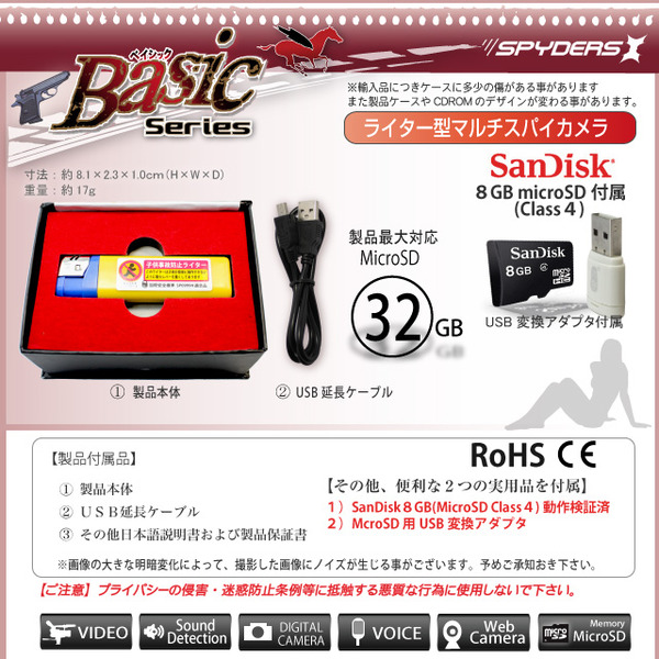 【小型カメラ】ライター型スパイカメラ スパイダーズX(Basic Bb-619)★特別限定付属 SanDisk8GB(Class4)microSDカード付★