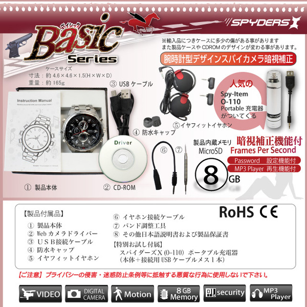 【小型カメラ】暗視補正機能付 腕時計型スパイカメラ 8GB内蔵スパイダーズX(Basic Bb-620) O-110ポータブル充電器付(お試しセット 本体+USBメス)