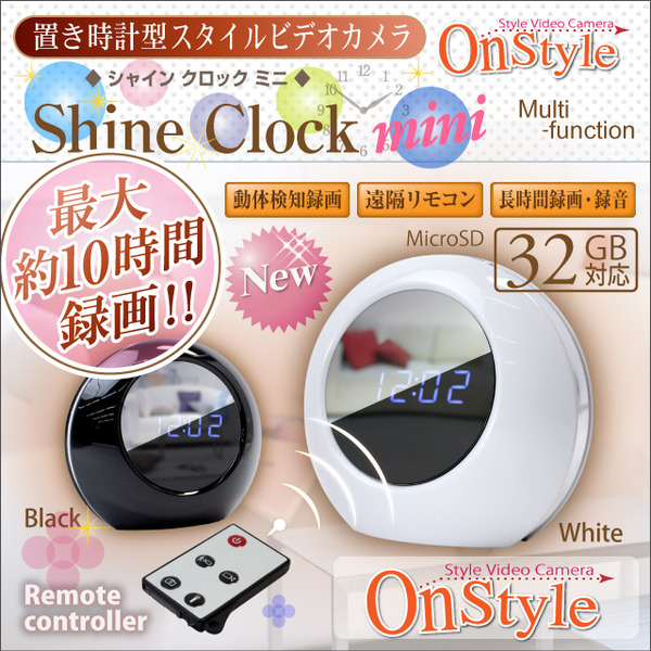 【小型カメラ】置時計型スタイルカメラ シャインクロックミニ Shine Clock mini（カラー：ホワイト）オンスタイル（R-209）
