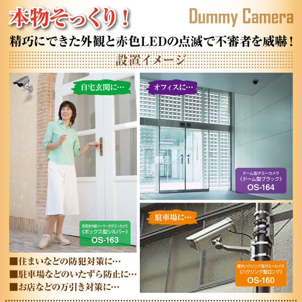 防犯用ダミーカメラ 屋外 屋外ハウジング型 (ロングサイズ) オンサプライ(OS-160)