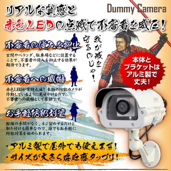 防犯用ダミーカメラ 屋外 屋外ハウジング型 (ミドルサイズ) オンサプライ(OS-161)