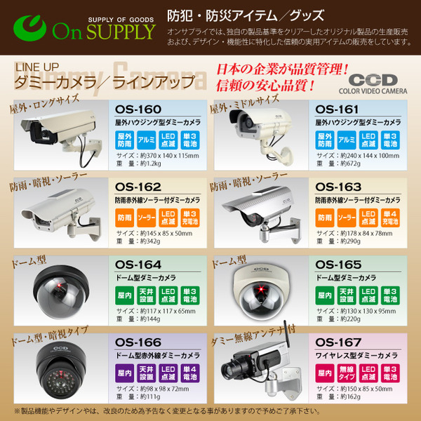 防犯用ダミーカメラ 屋外 屋外ハウジング型 (ミドルサイズ) オンサプライ(OS-161)