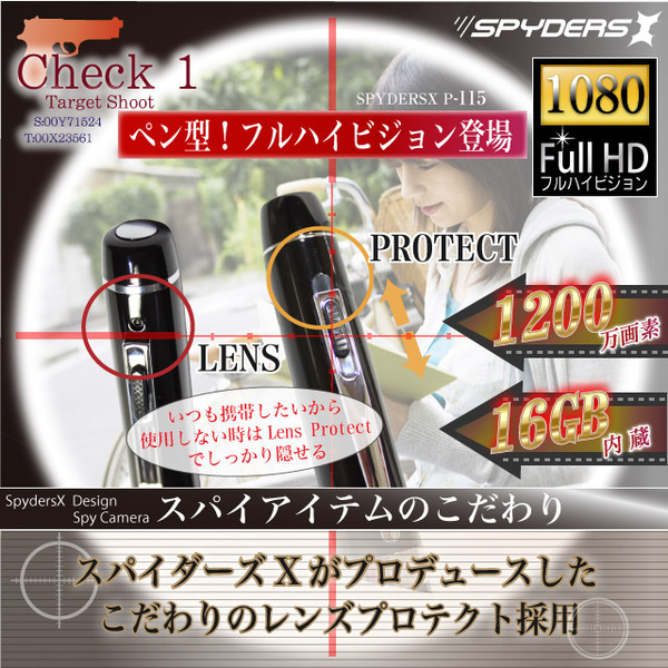 【小型カメラ】フルハイビジョン16GB内蔵／ペン型スパイカメラ（スパイダーズX-P115） 1200万画素
