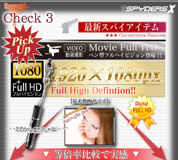 【小型カメラ】フルハイビジョン16GB内蔵／ペン型スパイカメラ（スパイダーズX-P115） 1200万画素
